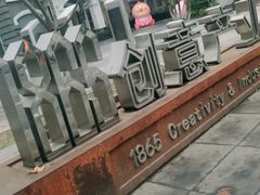 -南京晨光1865创意产业园