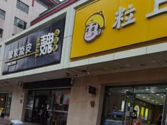 -魏家凉皮(协和店)