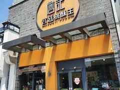 门面-詹记桃酥(包河万达店)
