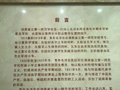 -湖南省立第一师范学校旧址