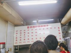 -曹宝林砂锅麻辣烫(星光路店)