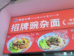 -嗨椒小面(南岗店)