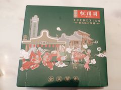 -悦得闲广式点心茶楼(蓝鲸世界店)