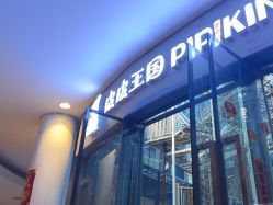 -PIPIKINGDOM皮皮王国欢乐号(欢乐海岸购物中心店)