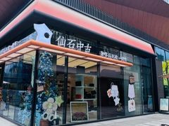 -仙石中古奢侈品回收(时光里店)