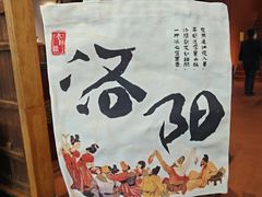 -老雒阳面馆·水席(定鼎门店)