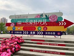-太阳宫公园