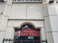 门面-峨嵋酒家总店(车公庄店)
