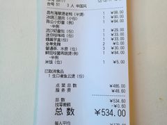 账单-利苑酒家(金宝店)