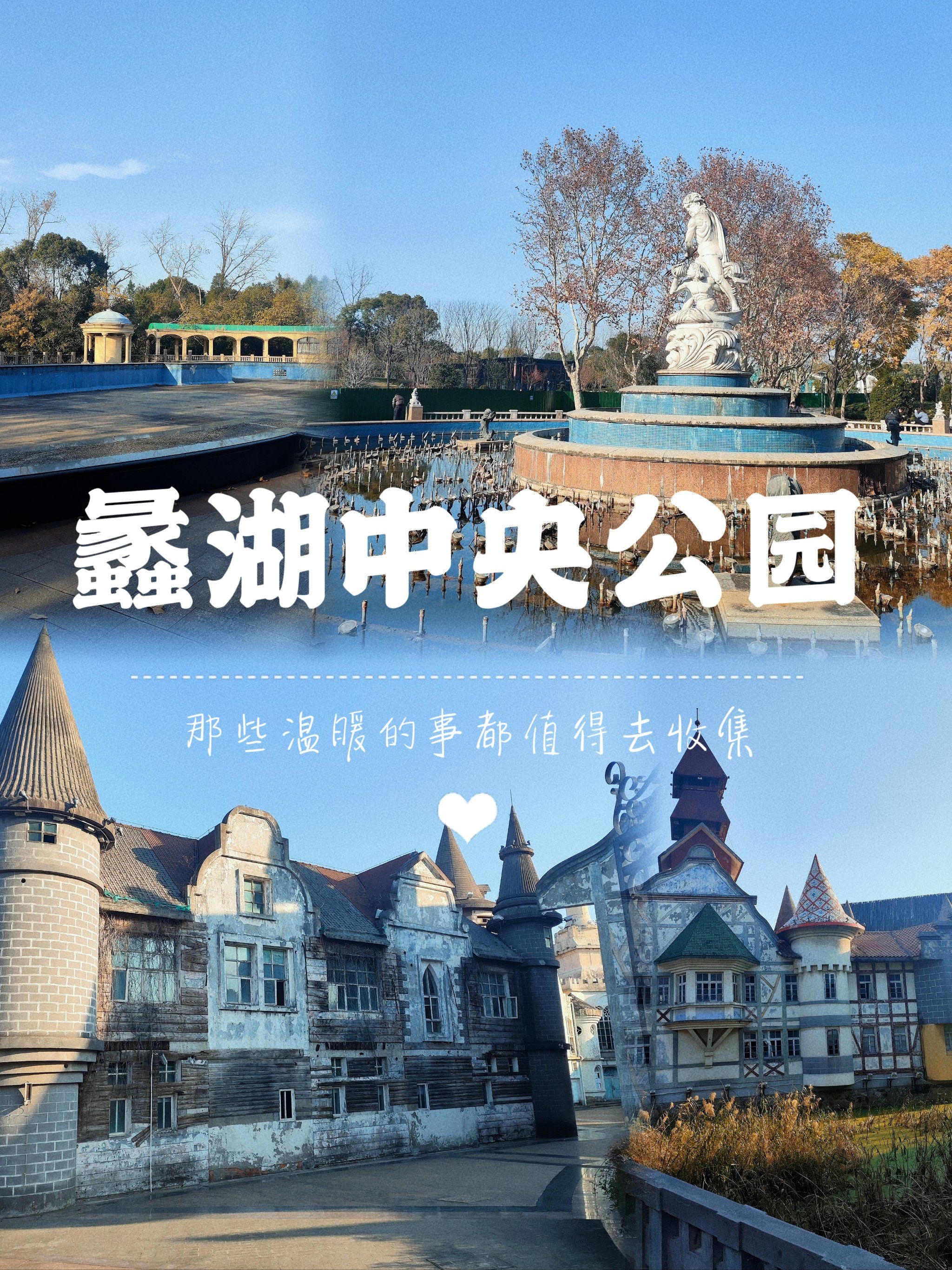蠡湖中央公园