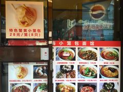 -食惠里小笼包面馆(越秀店)
