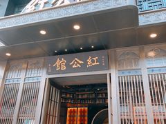 门面-民国红公馆·秦淮八艳(夫子庙店)