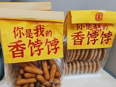 -祥禾饽饽铺·中式糕点(北京来福士店)