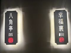 -飶香居(省博物馆店)