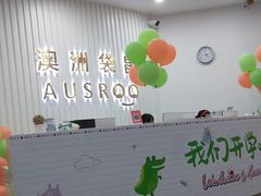 -澳洲袋鼠早教(南二环店)