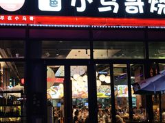 -本色.小马哥烧烤(无锡九里仓店)