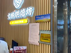 -徐文林香酥饼(桃园店)
