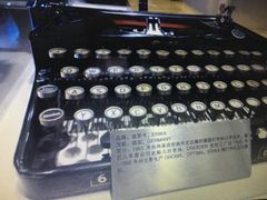 -陆汉斌打字机博物馆