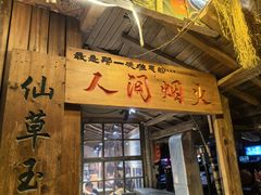 -华福羊汤馆(小市总店)