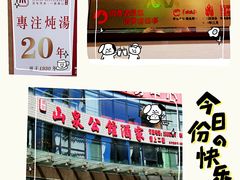 门面-山泉公馆酒家(珠江新城店)