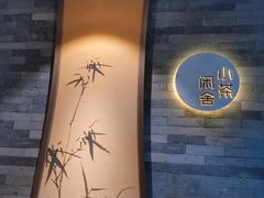 -小茶闲舍·观景商务茶馆(广州塔店)