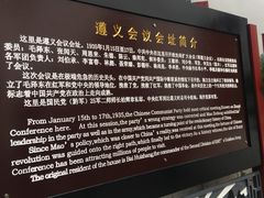 -遵义会议纪念馆