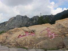 -沂蒙山旅游区龟蒙景区