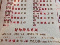 菜单-於氏虾神(盱眙总店)