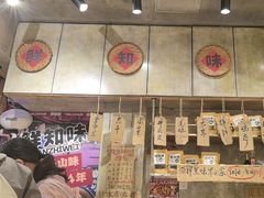-嘉州鲜知味钵钵鸡(奎星楼店)