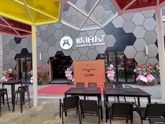 -Ambra Haus琥珀屋精酿餐厅(宝山店)