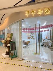 点击看大图 -子午孕教·孕妇瑜伽产后恢复(市北店)