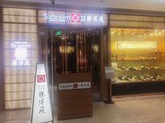 -胜博殿日式炸猪排(悠唐店)
