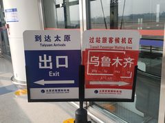 -太原武宿国际机场