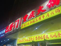 -巴隆门重庆老火锅(太湖路店)