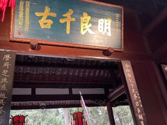 -成都武侯祠博物馆