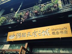 -猫的天空之城概念书店(杭州南宋御街店)