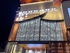 -青水瓦台汤泉(未央店)