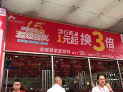 -摩登百货(岗顶店)