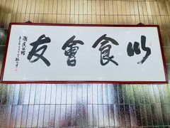 门面-潮民公馆(BFC外滩金融中心店)