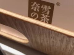 -奈雪的茶(新天地广场PRO店)