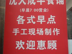 -沈大成(南京东路店)