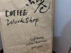 -纽巷咖啡 SOFTFOCUS COFFEE(锦和巴黎时韵店)