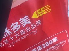 -味多美蛋糕(亚非大厦店)