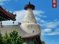 -妙应寺白塔