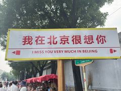 -雙冲柳州螺蛳粉&酸嘢&桂林米粉(簋街店)