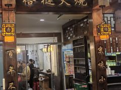 -门框胡同褡裢火烧(赵公口店)