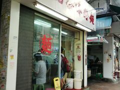 门面-维记咖啡粉面(福荣街店)