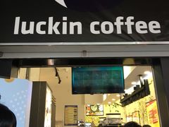 -瑞幸咖啡(太阳百货店)