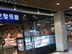 门面-巴黎贝甜(印象城店)