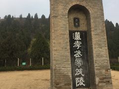 景点-茂陵博物馆